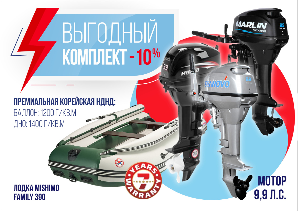 КОМПЛЕКТ ЛОДКА MISHIMO FAMILY LITE 390 + МОТОР 9,9 (15) Л.С. в Сургуте