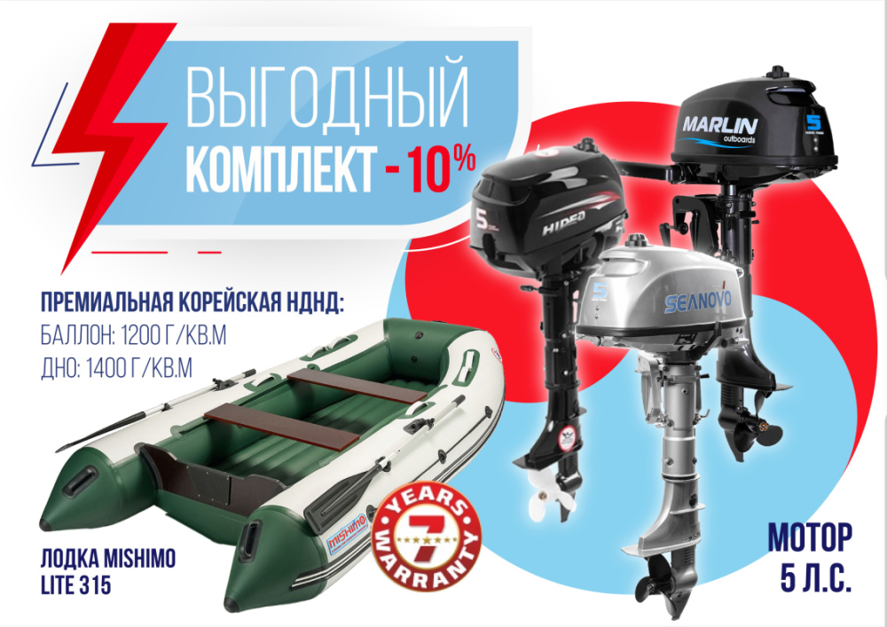 КОМПЛЕКТ ЛОДКА MISHIMO LITE 315 + МОТОР 5л.с в Сургуте