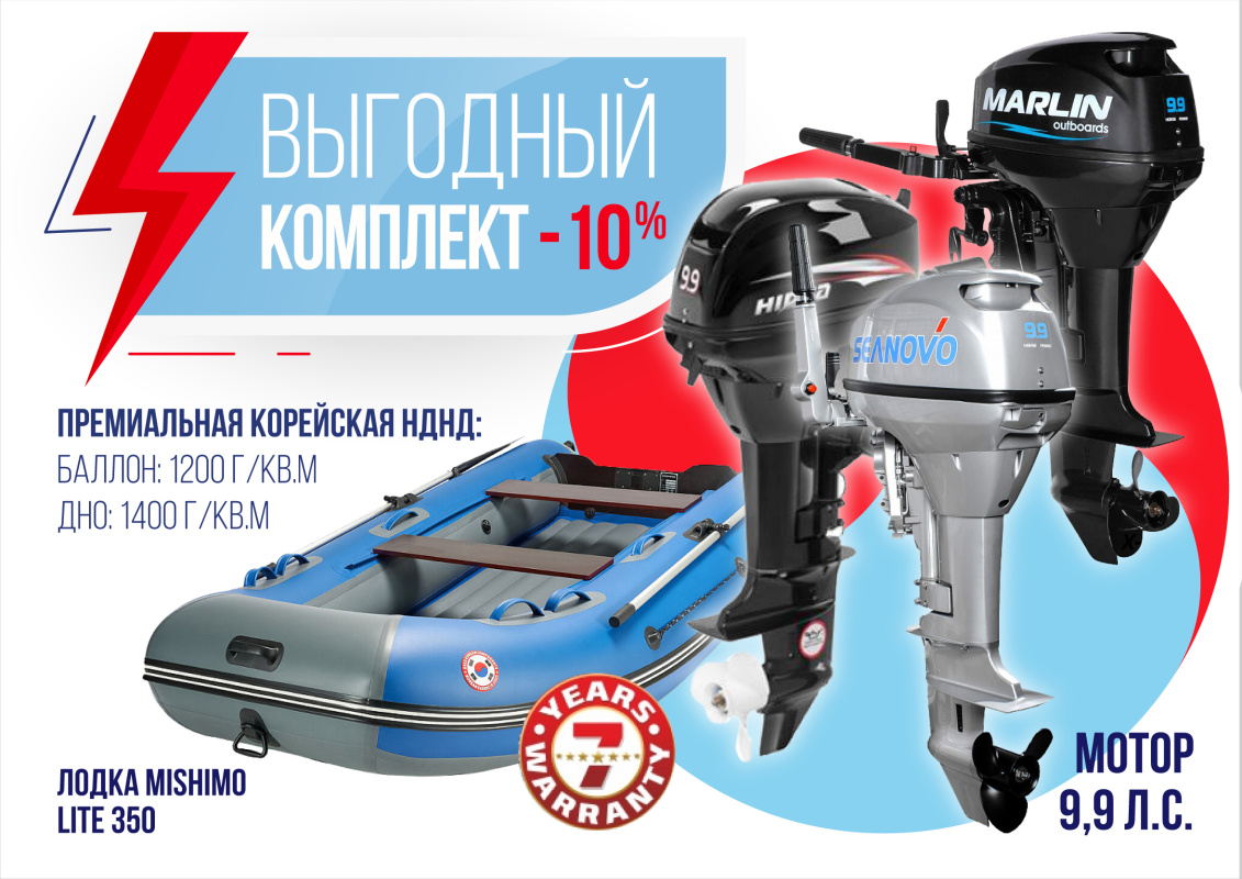 КОМПЛЕКТ ЛОДКА MISHIMO LITE 350 + МОТОР 9,9 (15) Л.С. в Сургуте