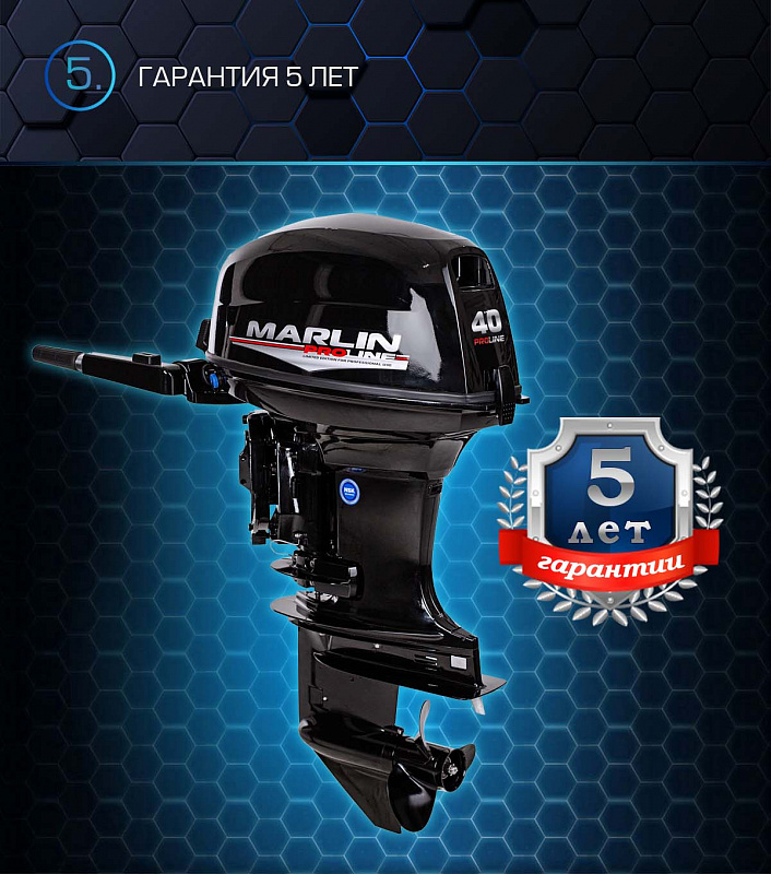 Лодочный мотор MARLIN PROLINE MP 40 AMHS в Сургуте