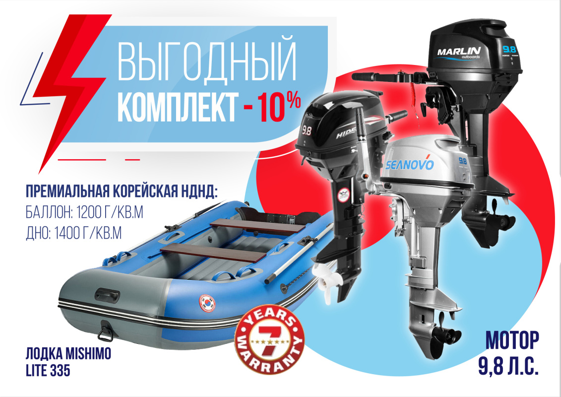 КОМПЛЕКТ ЛОДКА MISHIMO LITE 335 + МОТОР 9,8 Л.С. в Сургуте