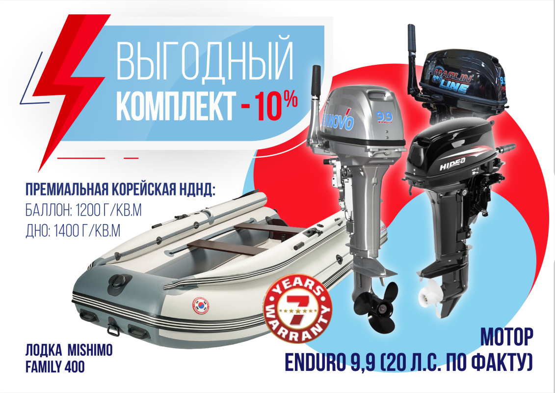 КОМПЛЕКТ ЛОДКА MISHIMO FAMILY LITE 400 + МОТОР 9,9 (20) Л.С. в Сургуте