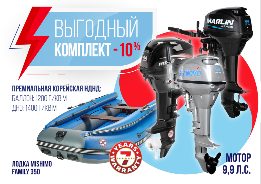 КОМПЛЕКТ ЛОДКА MISHIMO FAMILY LITE 350 + МОТОР 9,9 (15) Л.С. в Сургуте