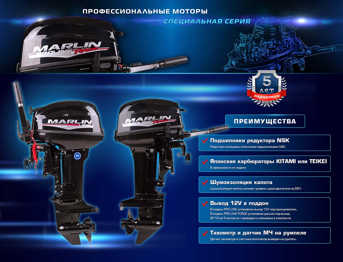 Лодочный мотор MARLIN PROLINE MP 9.9 (15) AMHS в Сургуте