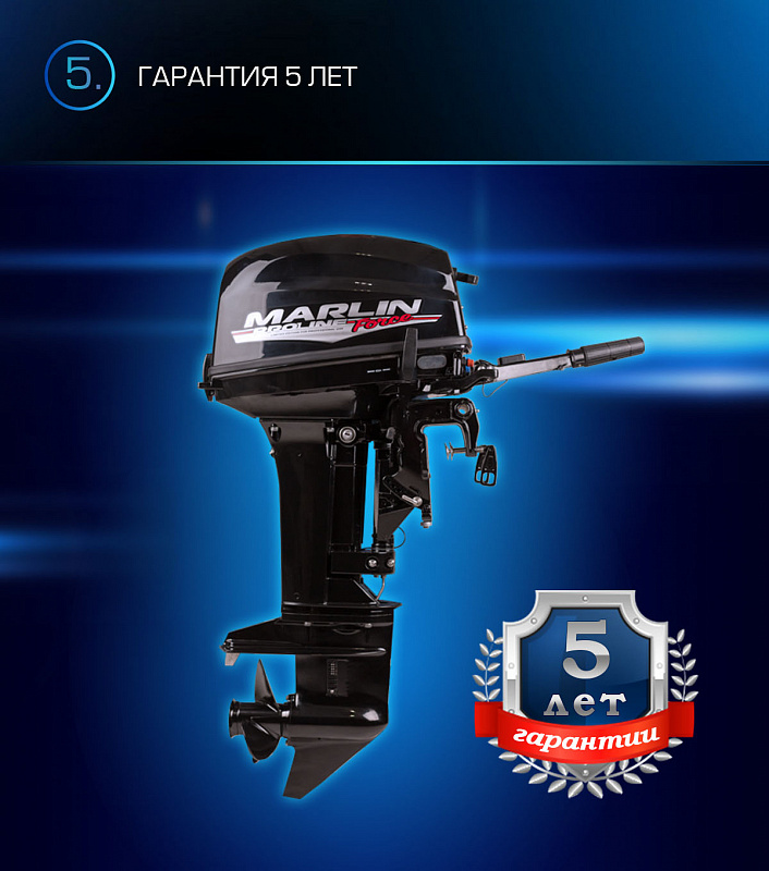 Лодочный мотор MARLIN PROLINE MP 9.9(20) AMHL FORCE в Сургуте