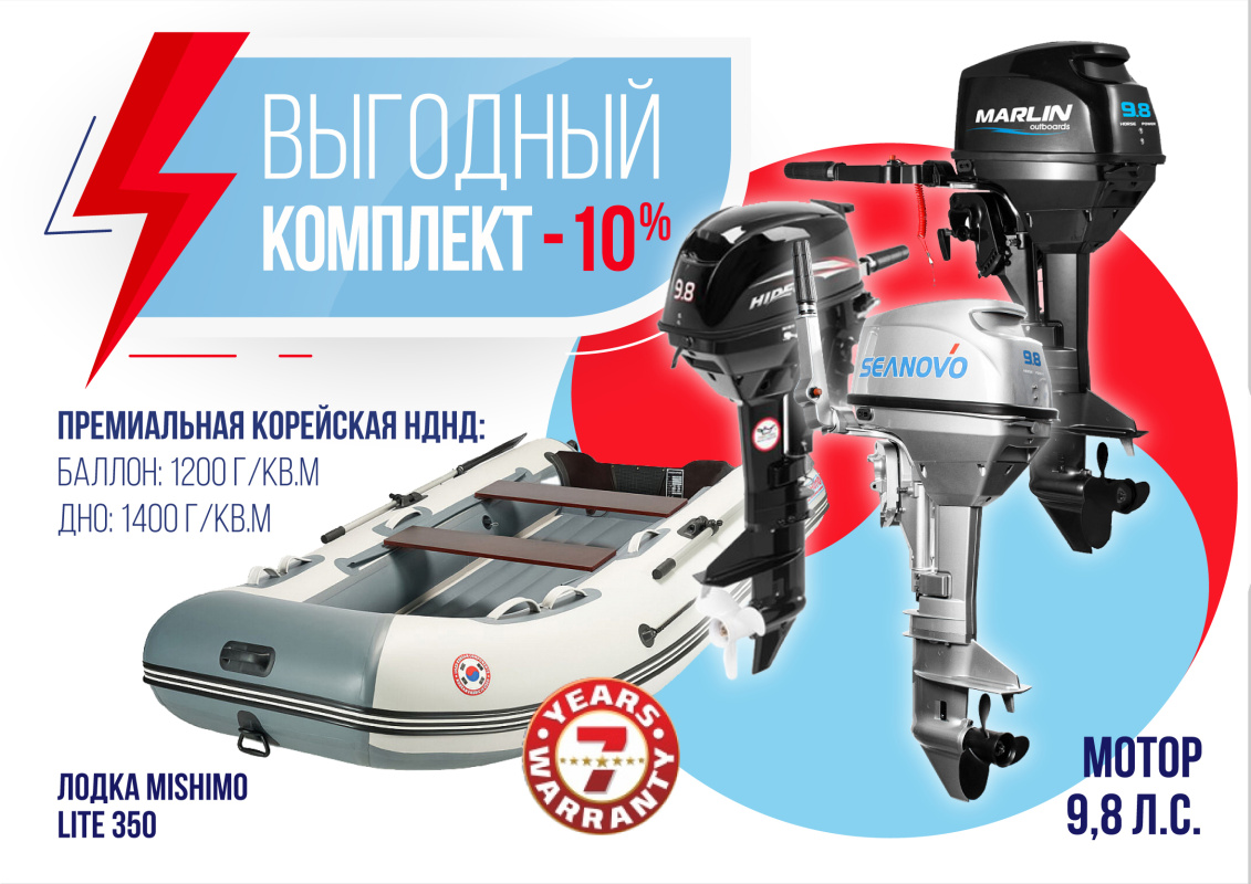 КОМПЛЕКТ ЛОДКА MISHIMO LITE 350 + МОТОР 9,8 Л.С. в Сургуте
