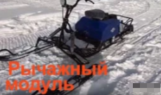 МОТОБУКСИРОВЩИК КОМПАКТНЫЙ ЛИДЕР-СИГМА-2, 8,0+ Л.С., С РЫЧАЖНЫМ ЛЫЖНЫМ МОДУЛЕМ, ВАРИАТОР TAV2-40 в Сургуте