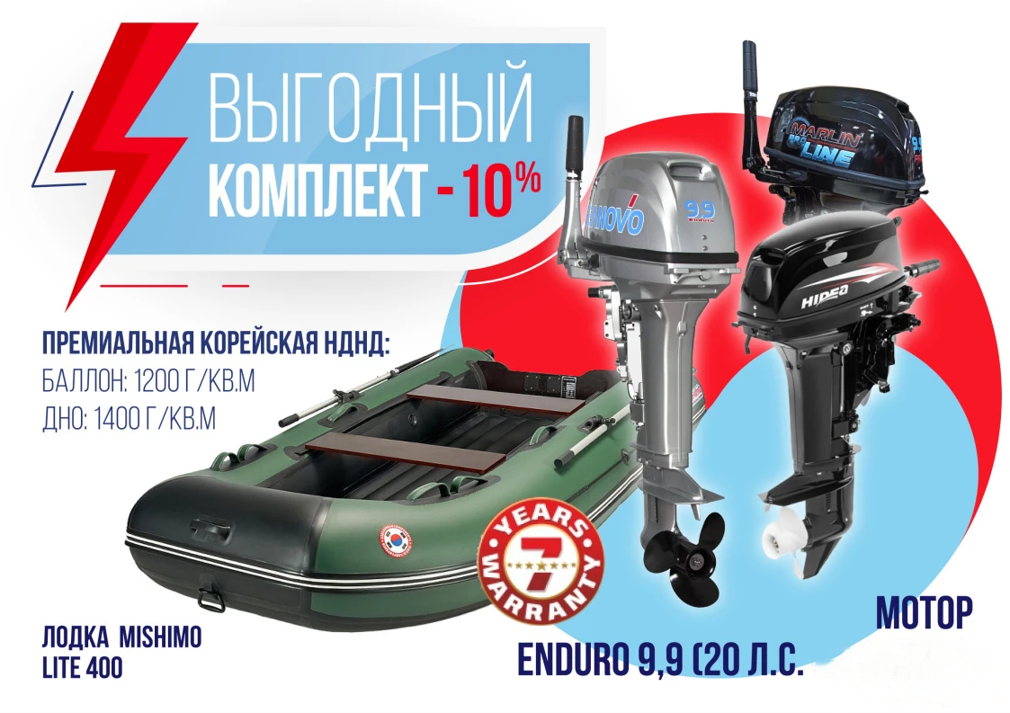 КОМПЛЕКТ ЛОДКА MISHIMO LITE 400 + МОТОР 9,9 (20) Л.С. в Сургуте